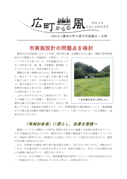 NO26（pdf） - 鎌倉広町の森市民の会