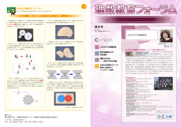理数教育フォーラム