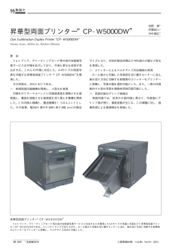 昇華型両面プリンター“CP-W5000DW”（PDF：42.4KB）