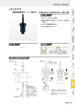 LAコネクタのPDF