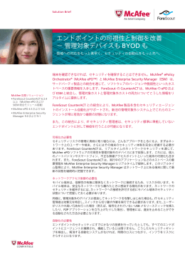 McAfee製品との連携機能※PDFファイルを開きます