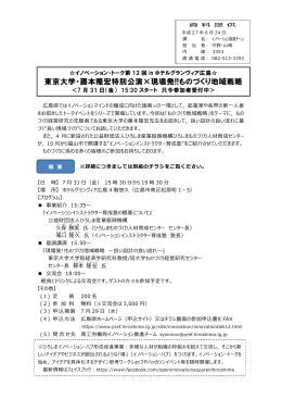 東京大学・藤本隆宏特別公演×現場発!!ものづくり地域戦略