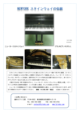 ニューヨークスタインウェイ グランドピアノ・モデル L ＜お - So-net
