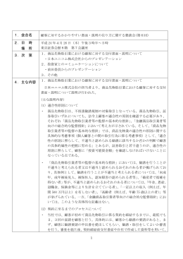 議事概要 - 日本証券業協会