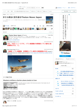 またも適当に話を盛るThoton News Japan