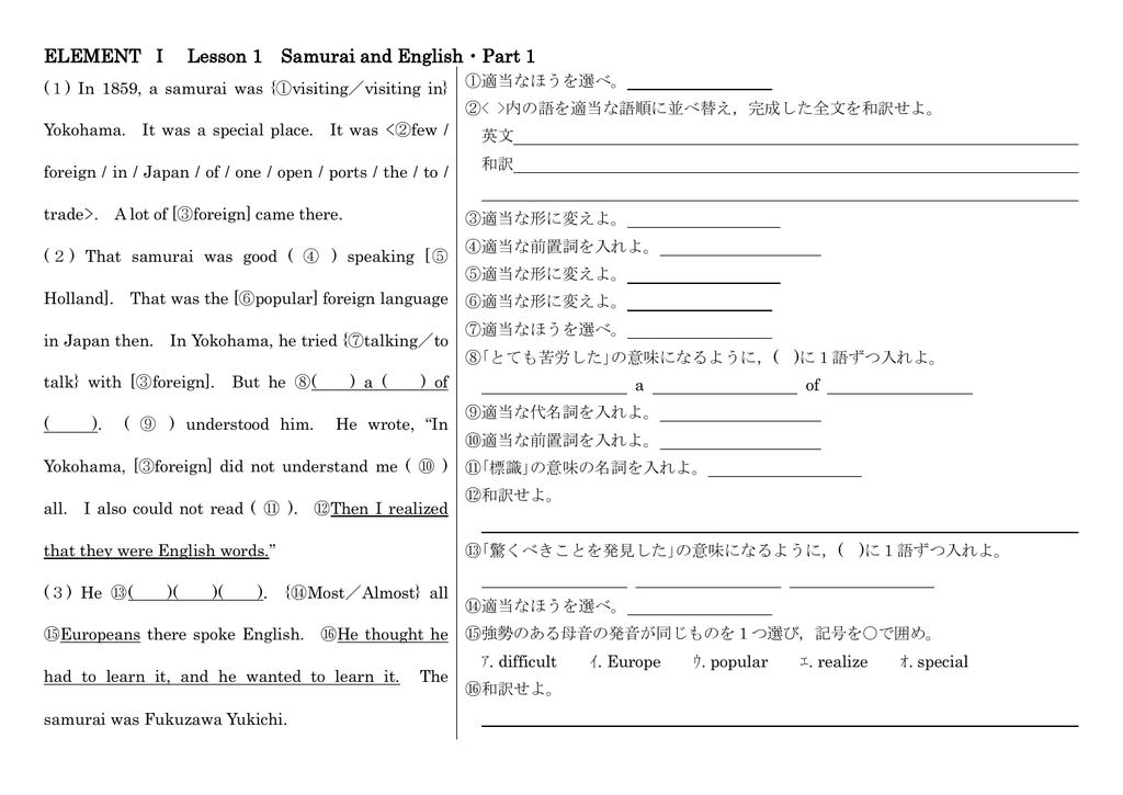 Element Lesson 1 Samurai And English Part 1