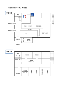 三浦市役所（本館）案内図