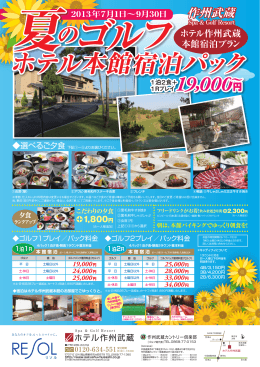 ホテル本館宿泊パック ホテル本館宿泊パック