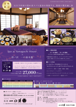 塔ノ沢 一の湯本館 Spa at Yamaguchi House