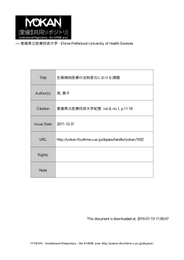 愛媛県立医療技術大学 - Ehime Prefectural