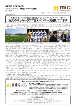 地元のサッカークラブをスポンサー支援しています