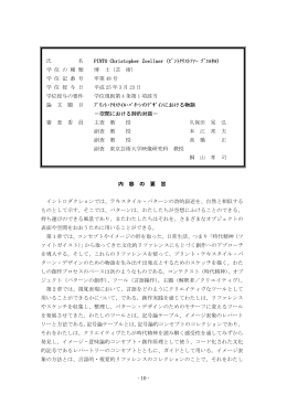 氏 名 PINTO Christopher Zoellner（ﾋﾟﾝﾄｸﾘｽﾄﾌｧｰ ｿﾞｴﾙﾈﾙ） 学 位 の 種