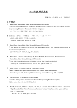 2014年度学会発表・論文一覧 - 関東学院大学 材料・表面工学研究所