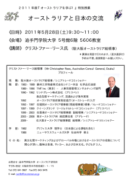 オーストラリアと日本の交流