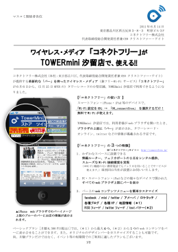 TOWERmini 汐留店