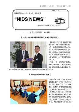 NIDS NEWS（2011年3月号）を掲載しました。