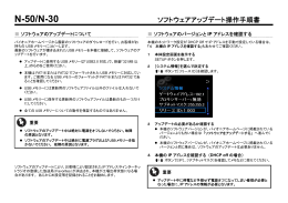 N-50/N-30 アップデート操作手順書