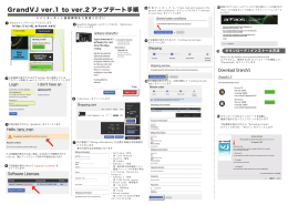 GrandVJ ver.1 to ver.2 アップデート手順