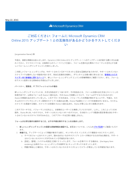準備をすすめましょう: Microsoft Dynamics CRM Online 2015 Update 1
