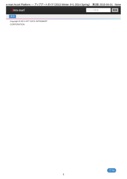 アップデートガイド（2013 Winter から 2014 Spring） 第2版 2015-04-01