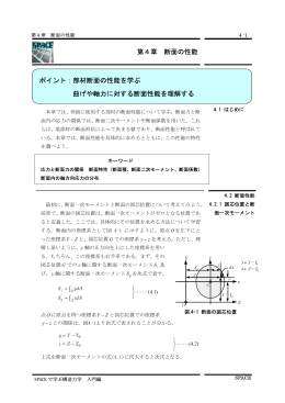 断面の諸量