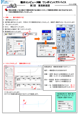 第2回 簡易断面図