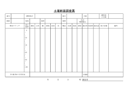 土壌断面調査票