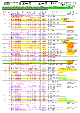 4月号 - エースサッカークラブ