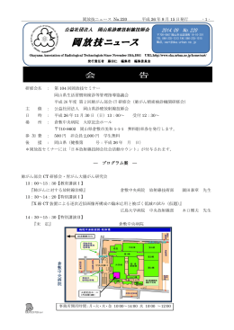 No.220 2014年09月 - 公益社団法人 岡山県診療放射線技師会