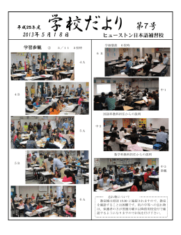 2013年5月18日 - ヒューストン日本語補習校