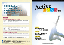 Active CANS通信（2015年度発行）