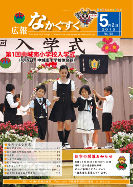 5月発行(広報なかぐすく193号、サイズ3.83MB)