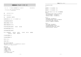 有限会社 アルケーリサーチ