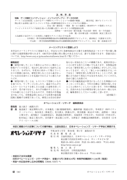 62 - 日本オペレーションズ・リサーチ学会