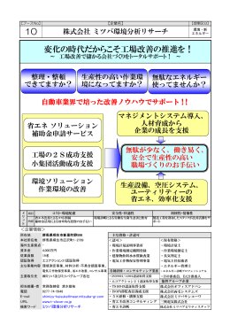 010 ミツバ環境分析リサーチ【完成】