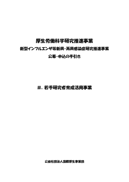 若手研究者育成活用事業（リサーチ・レジデント）
