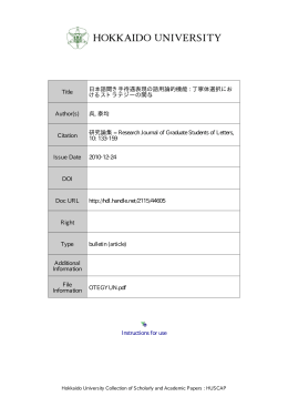 日本語聞き手待遇表現の語用論的機能: 丁寧体選択における