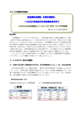 「生協職場でワーキングプアを作らない」、「均等待遇の実現」は重要な