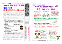 1面 臨教待遇改善等の教育長答弁 4面 教育相談所宣伝等