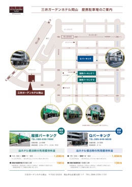 （服部パーキング・Qパーキング）のご案内（PDF）
