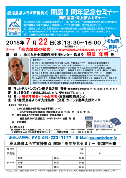 2015年 7 月 22 日（水）13：30～16：00 服部 年明