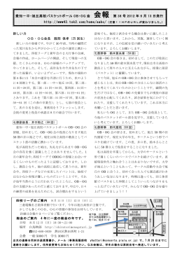 新しい力 OB・OG会長 服部 保孝（25 回生） 愛知一中・旭丘