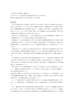 「1920年代日本綿業と三輪常次郎」 2011年5月4日 社会経済史学会第
