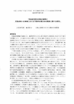 主任研究者 服部祥子 大阪人間科学大学人間科学部教授