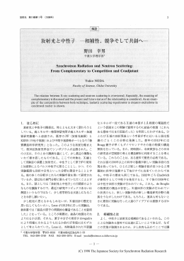 放射光と中性子-相補性，競争そして共創へ