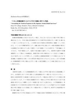 日本人原爆被爆者における中性子被曝に関する考慮