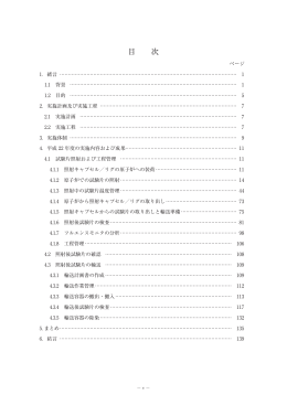 低炭素ステンレス鋼SCC 進展への中性子照射影響実証に関する報告書