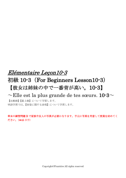 Elémentaire Leçon 10-3 比較級、最上級