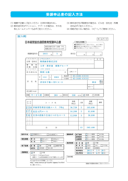 申込書をダウンロードする（PDF版） - 一般社団法人 日本経営協会 通信