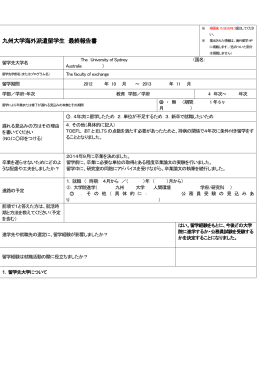 九州大学海外派遣留学生 最終報告書